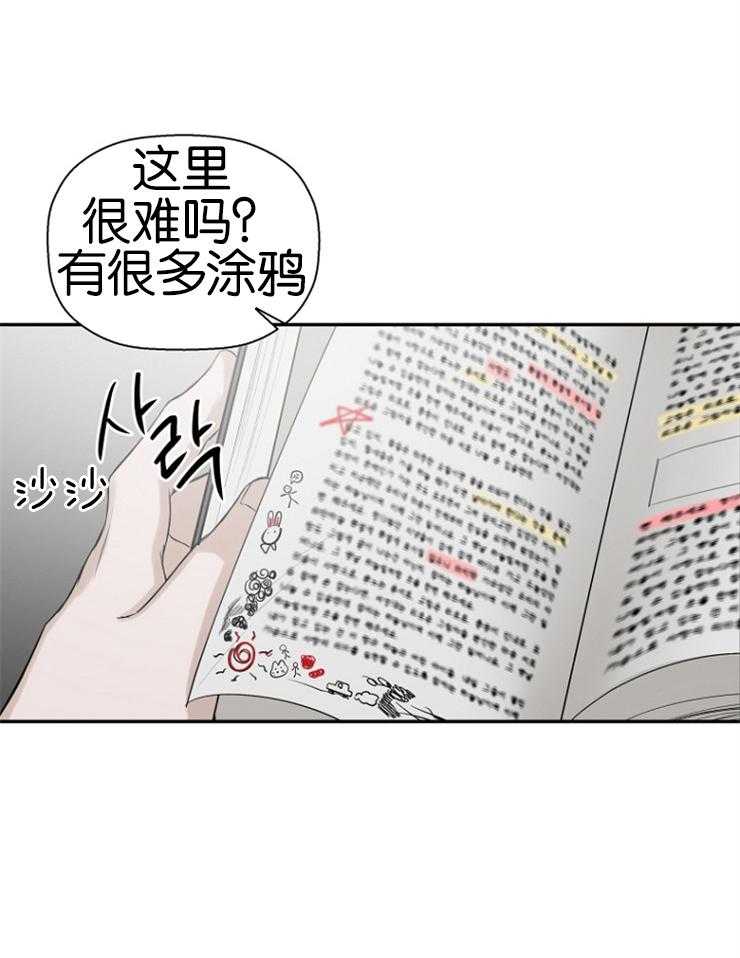 《被腿子饲养的日子》漫画最新章节第23话 了解他免费下拉式在线观看章节第【24】张图片