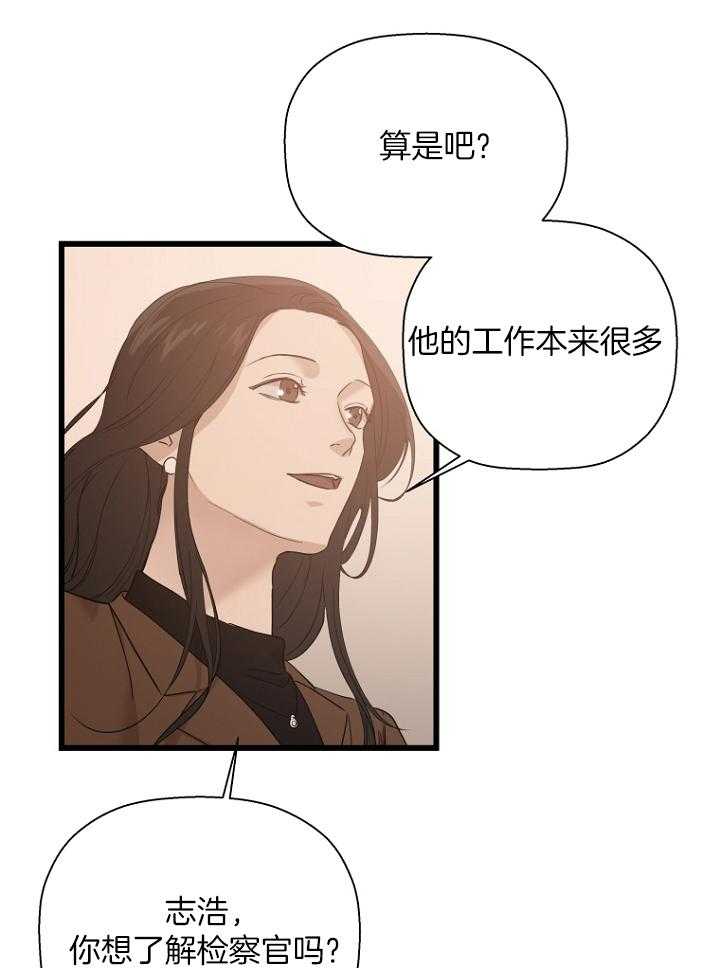 《被腿子饲养的日子》漫画最新章节第31话 想了解他免费下拉式在线观看章节第【11】张图片