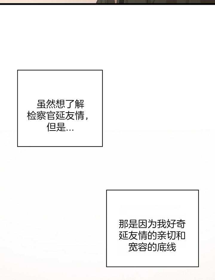 《被腿子饲养的日子》漫画最新章节第31话 想了解他免费下拉式在线观看章节第【9】张图片