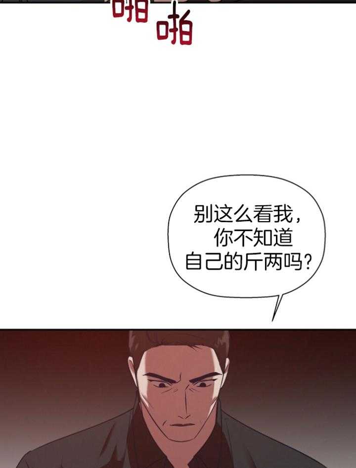 《被腿子饲养的日子》漫画最新章节第42话 欺凌免费下拉式在线观看章节第【3】张图片