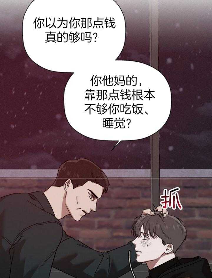 《被腿子饲养的日子》漫画最新章节第42话 欺凌免费下拉式在线观看章节第【9】张图片