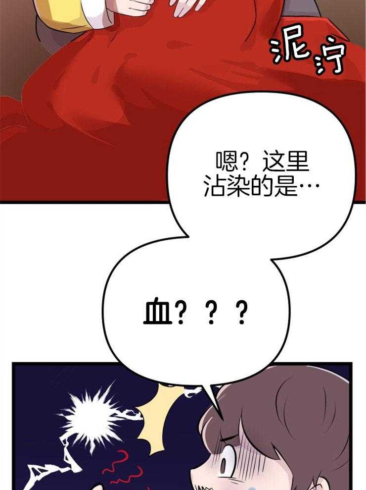 《咸鱼精不翻身》漫画最新章节第2话 2_大梦初醒免费下拉式在线观看章节第【16】张图片