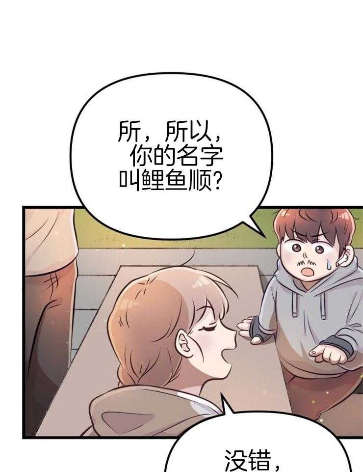 《咸鱼精不翻身》漫画最新章节第3话 3_鲤鱼公主免费下拉式在线观看章节第【7】张图片