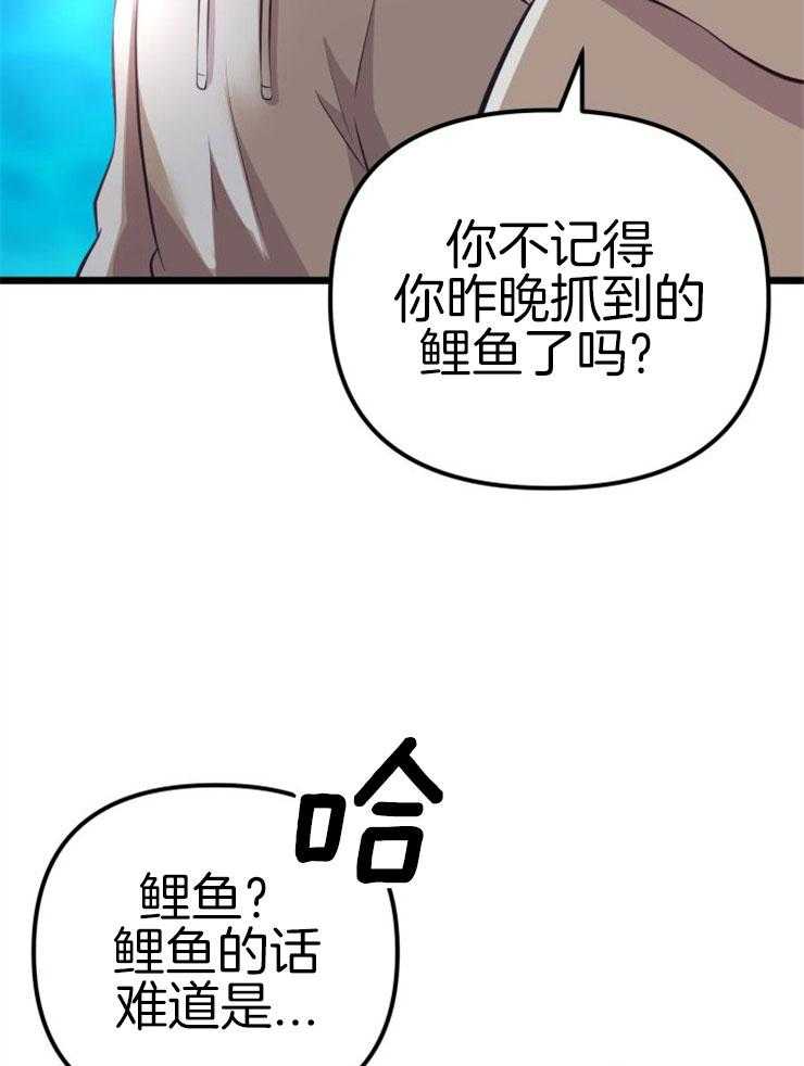 《咸鱼精不翻身》漫画最新章节第3话 3_鲤鱼公主免费下拉式在线观看章节第【28】张图片