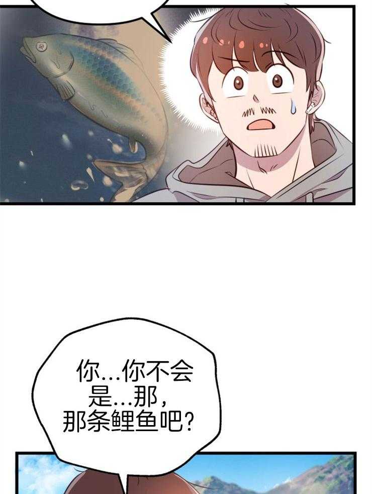 《咸鱼精不翻身》漫画最新章节第3话 3_鲤鱼公主免费下拉式在线观看章节第【27】张图片