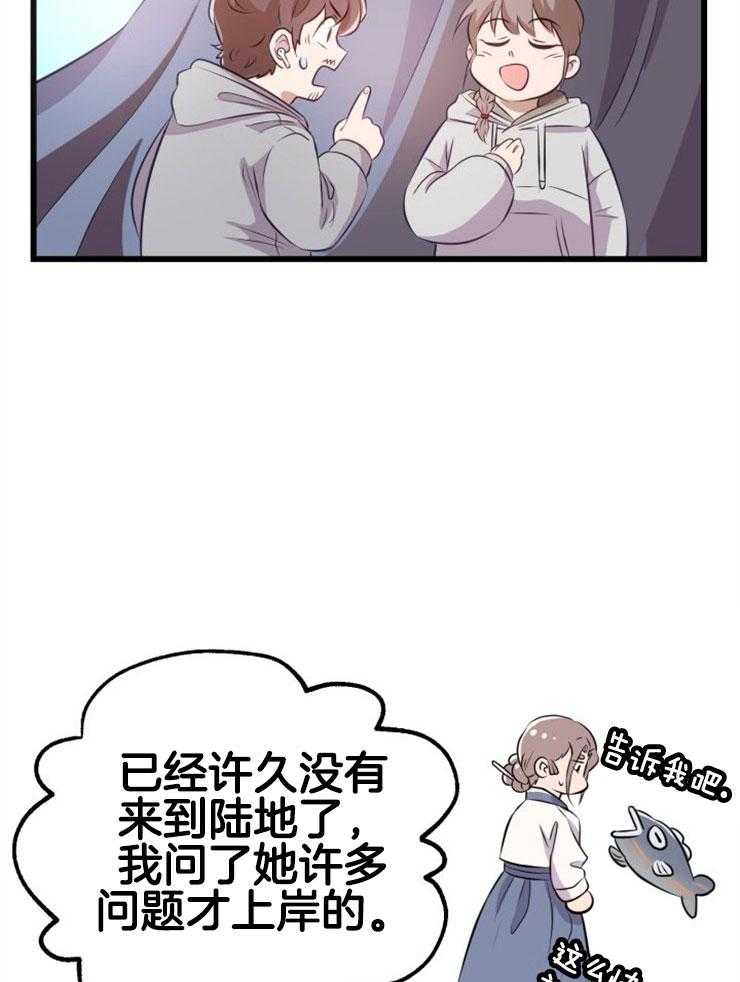 《咸鱼精不翻身》漫画最新章节第3话 3_鲤鱼公主免费下拉式在线观看章节第【24】张图片