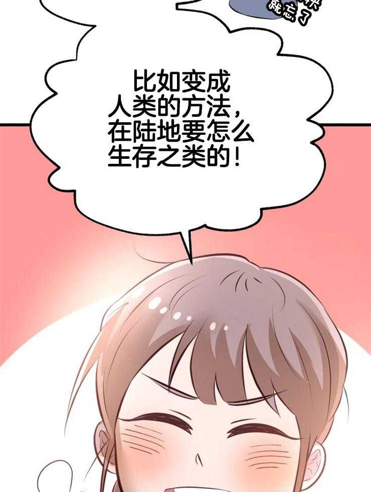 《咸鱼精不翻身》漫画最新章节第3话 3_鲤鱼公主免费下拉式在线观看章节第【23】张图片