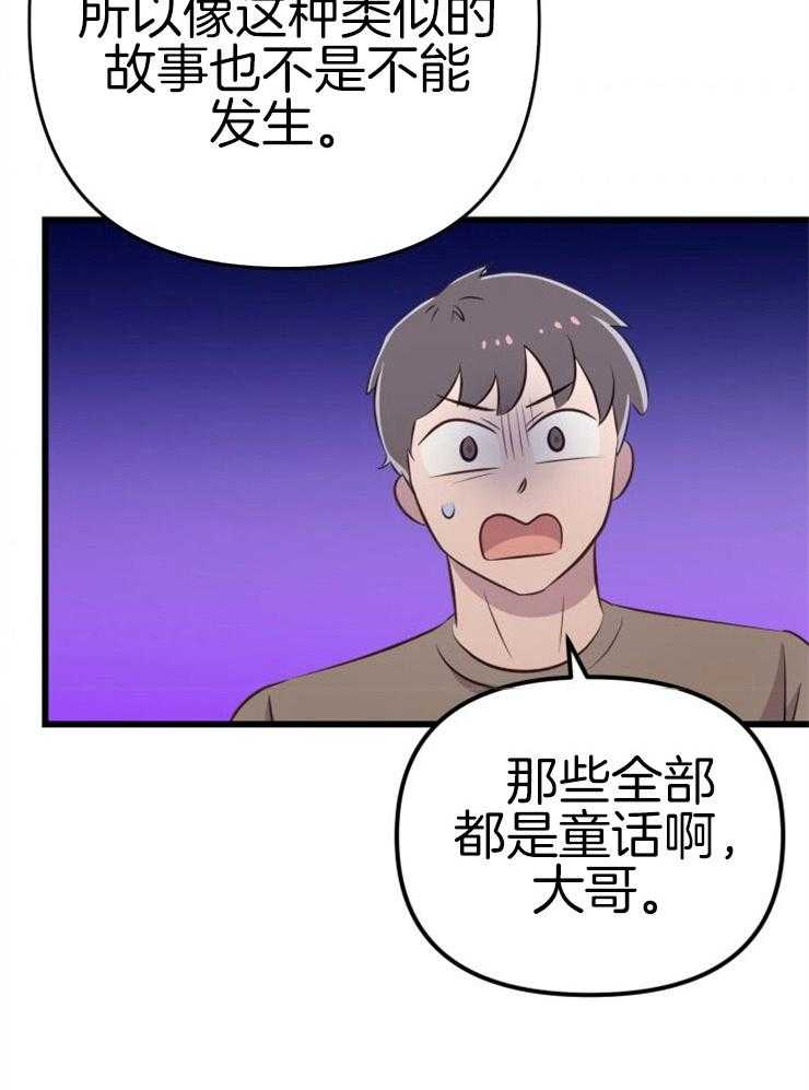 《咸鱼精不翻身》漫画最新章节第3话 3_鲤鱼公主免费下拉式在线观看章节第【17】张图片