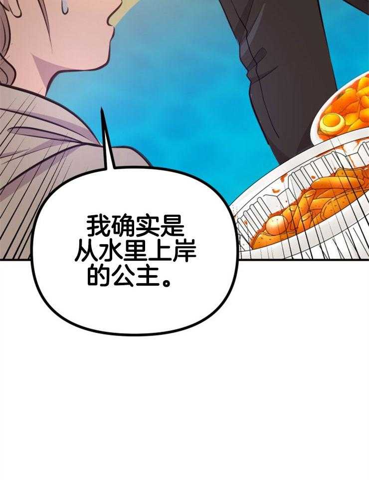 《咸鱼精不翻身》漫画最新章节第3话 3_鲤鱼公主免费下拉式在线观看章节第【14】张图片