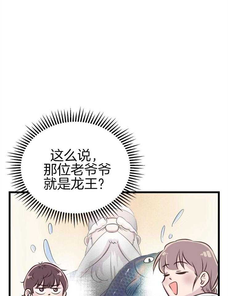 《咸鱼精不翻身》漫画最新章节第3话 3_鲤鱼公主免费下拉式在线观看章节第【9】张图片