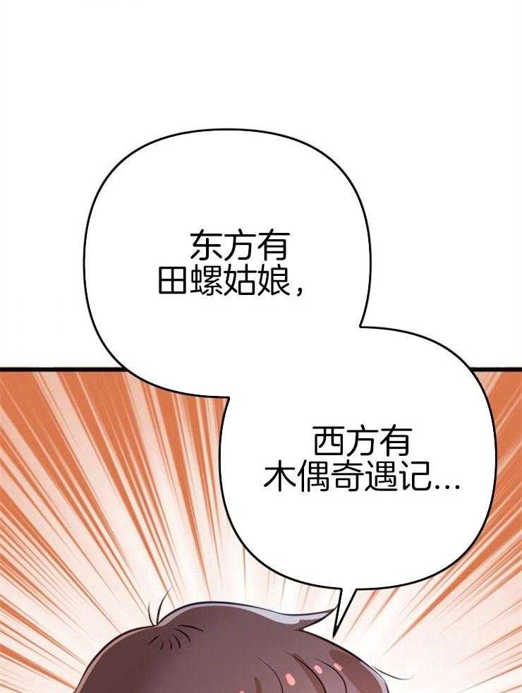 《咸鱼精不翻身》漫画最新章节第3话 3_鲤鱼公主免费下拉式在线观看章节第【19】张图片