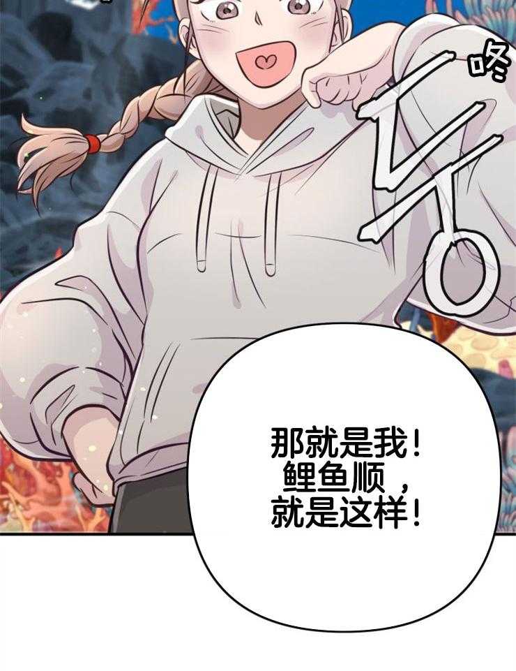 《咸鱼精不翻身》漫画最新章节第3话 3_鲤鱼公主免费下拉式在线观看章节第【10】张图片