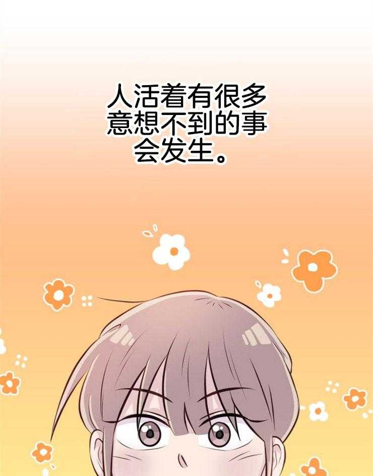 《咸鱼精不翻身》漫画最新章节第5话 5_不惑之年免费下拉式在线观看章节第【21】张图片