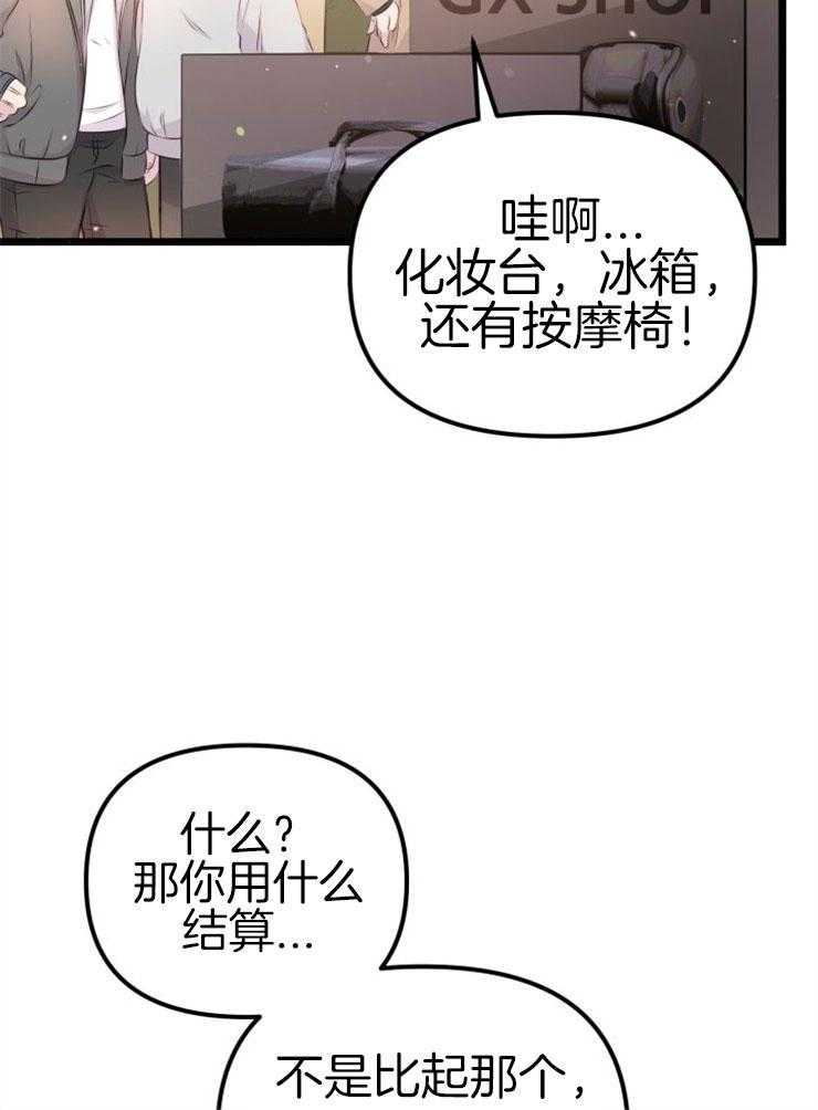 《咸鱼精不翻身》漫画最新章节第6话 6_她的才能免费下拉式在线观看章节第【29】张图片