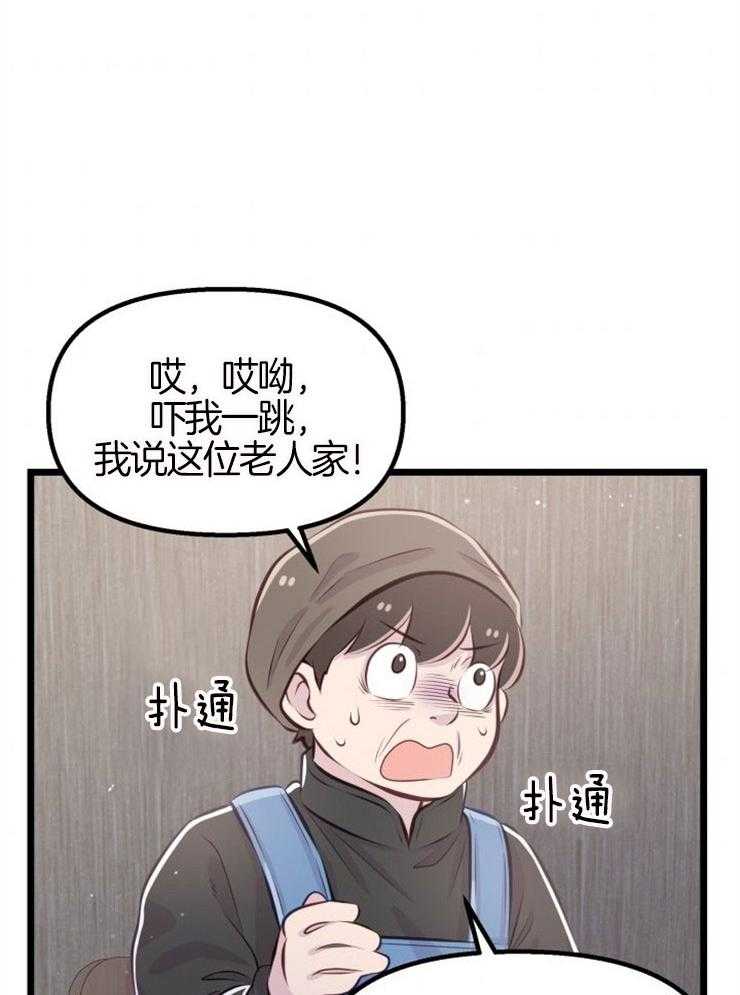 《咸鱼精不翻身》漫画最新章节第8话 8_寻人启事免费下拉式在线观看章节第【31】张图片