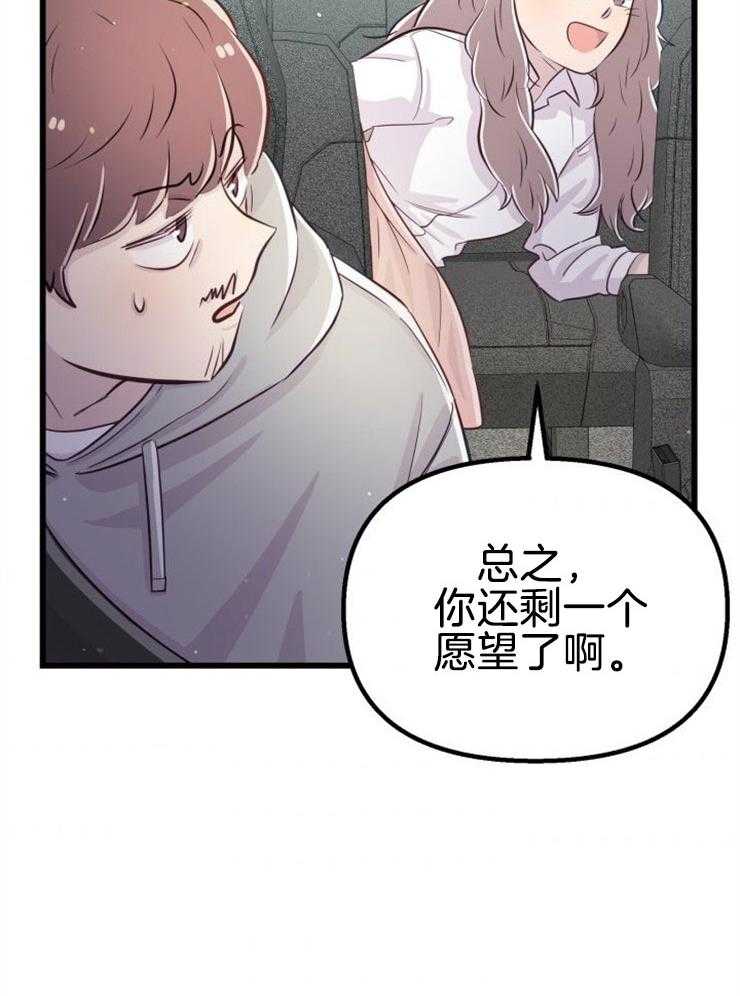 《咸鱼精不翻身》漫画最新章节第12话 实现愿望免费下拉式在线观看章节第【36】张图片