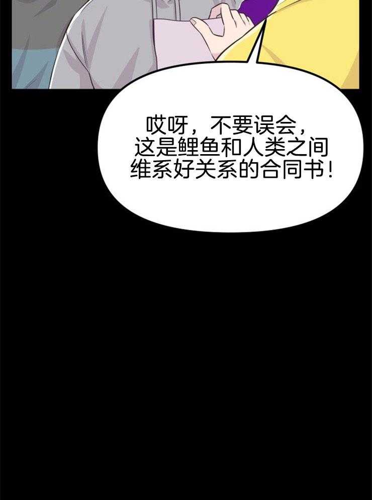 《咸鱼精不翻身》漫画最新章节第12话 实现愿望免费下拉式在线观看章节第【31】张图片