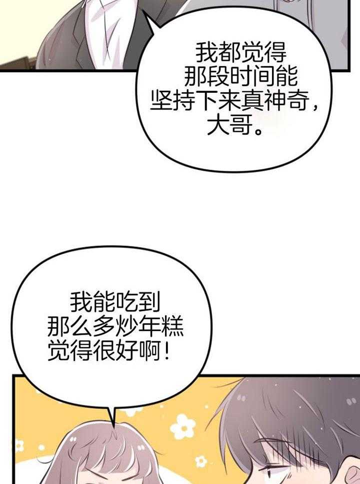 《咸鱼精不翻身》漫画最新章节第14话 名字的寓意免费下拉式在线观看章节第【36】张图片