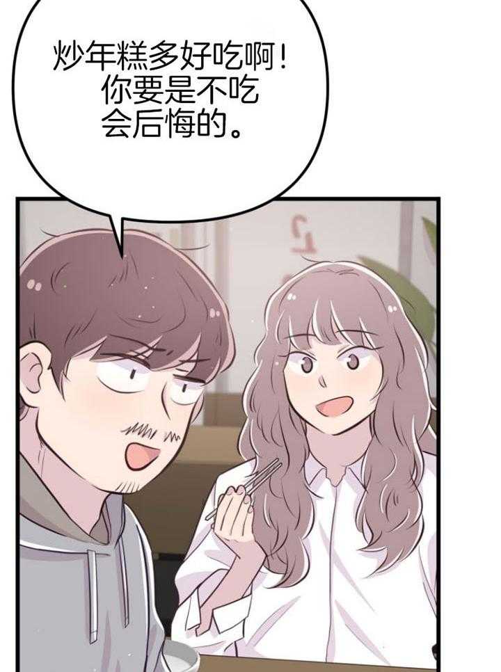 《咸鱼精不翻身》漫画最新章节第14话 名字的寓意免费下拉式在线观看章节第【27】张图片