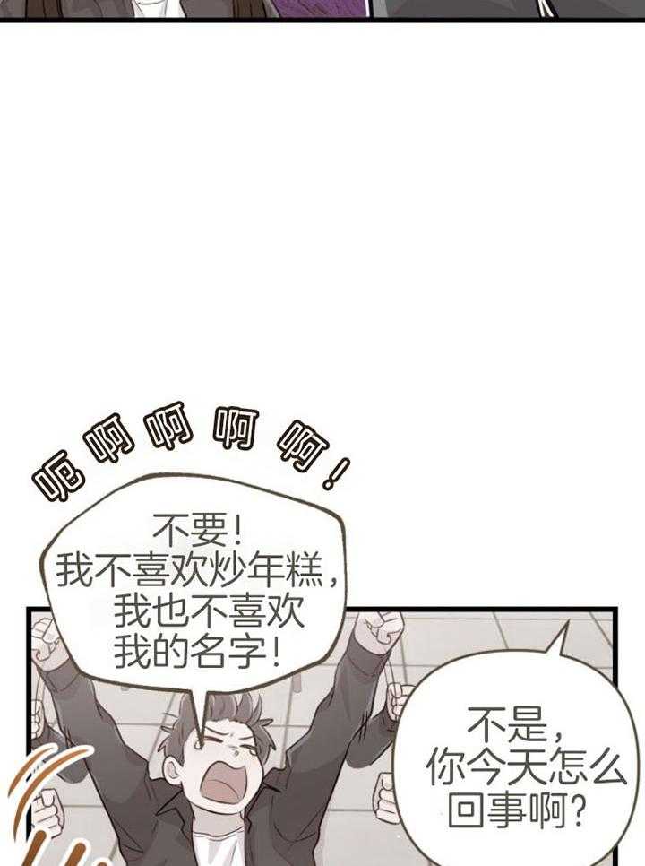 《咸鱼精不翻身》漫画最新章节第14话 名字的寓意免费下拉式在线观看章节第【31】张图片