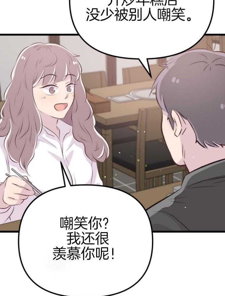 《咸鱼精不翻身》漫画最新章节第14话 名字的寓意免费下拉式在线观看章节第【17】张图片