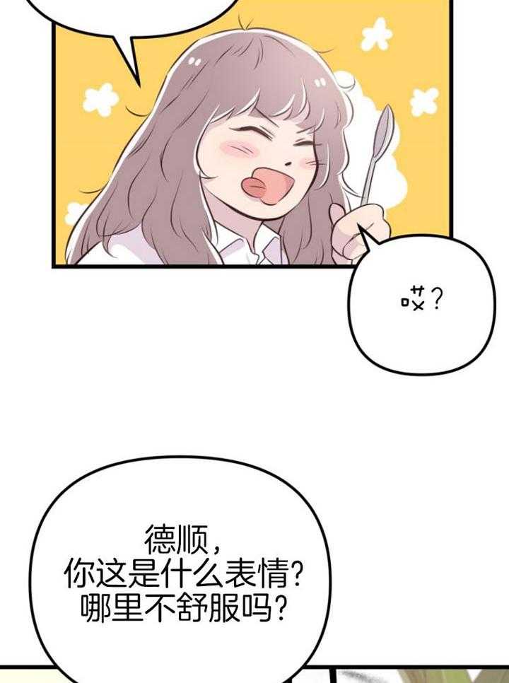 《咸鱼精不翻身》漫画最新章节第14话 名字的寓意免费下拉式在线观看章节第【39】张图片