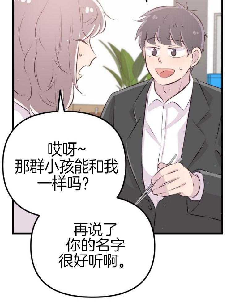 《咸鱼精不翻身》漫画最新章节第14话 名字的寓意免费下拉式在线观看章节第【15】张图片