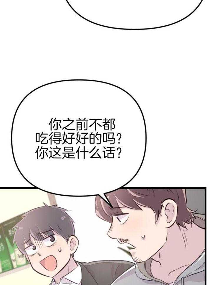 《咸鱼精不翻身》漫画最新章节第14话 名字的寓意免费下拉式在线观看章节第【37】张图片