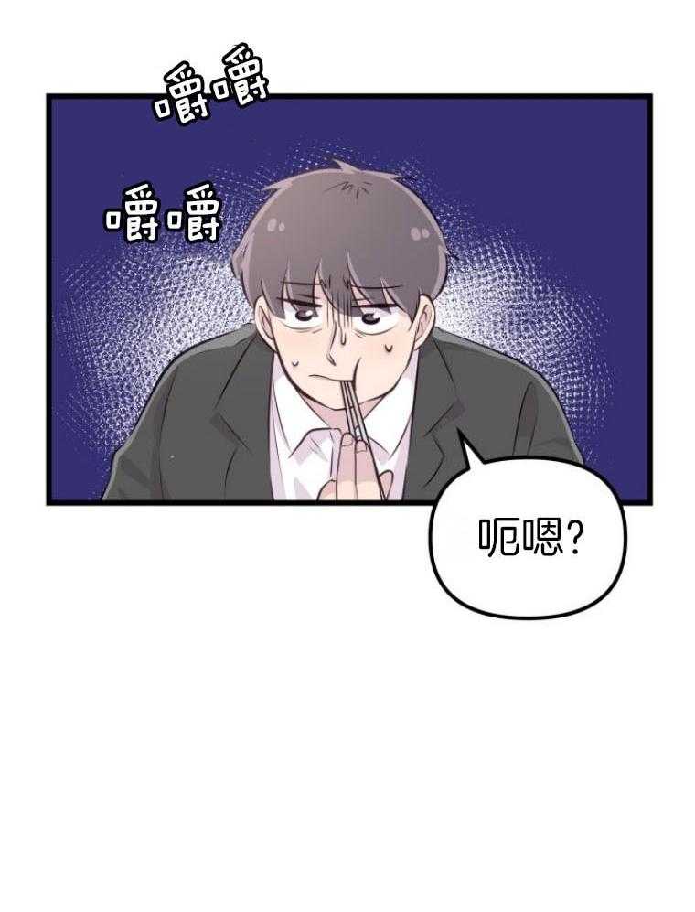 《咸鱼精不翻身》漫画最新章节第14话 名字的寓意免费下拉式在线观看章节第【22】张图片