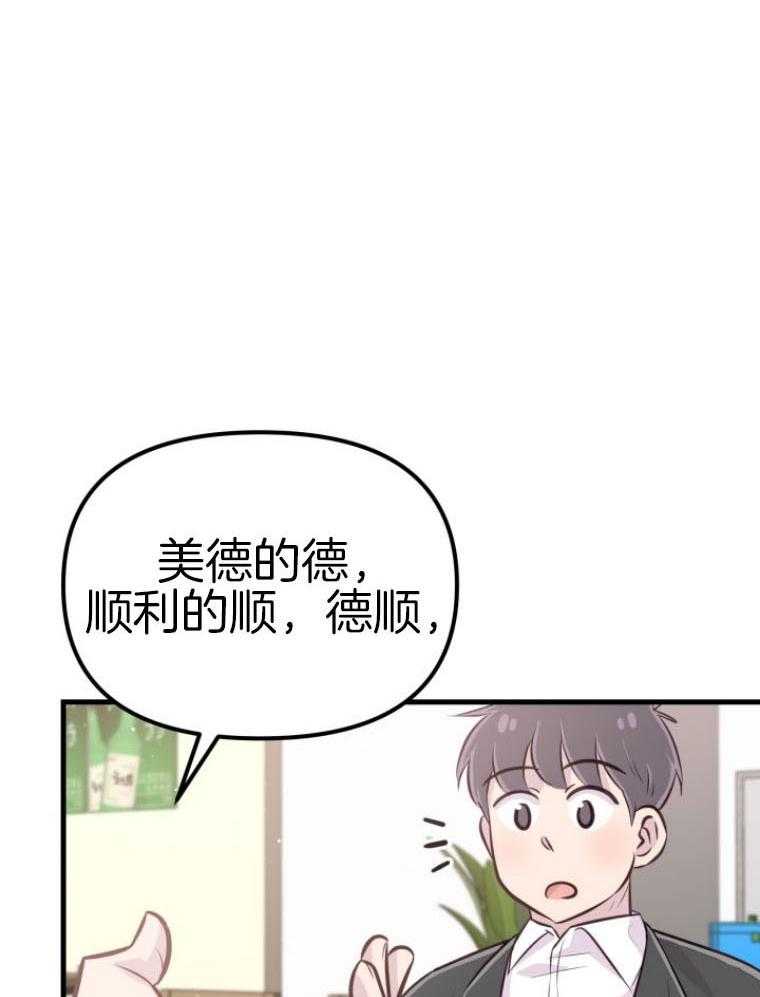 《咸鱼精不翻身》漫画最新章节第14话 名字的寓意免费下拉式在线观看章节第【14】张图片