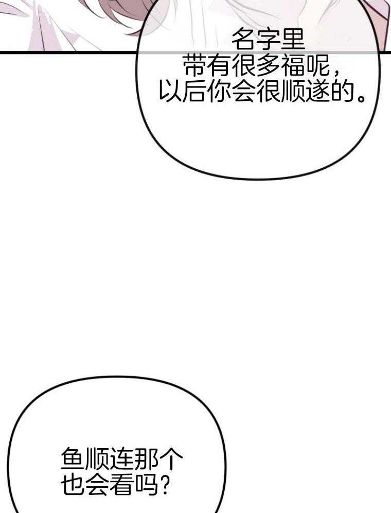 《咸鱼精不翻身》漫画最新章节第14话 名字的寓意免费下拉式在线观看章节第【11】张图片