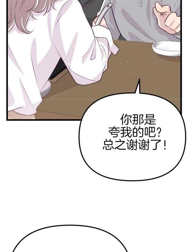 《咸鱼精不翻身》漫画最新章节第14话 名字的寓意免费下拉式在线观看章节第【42】张图片