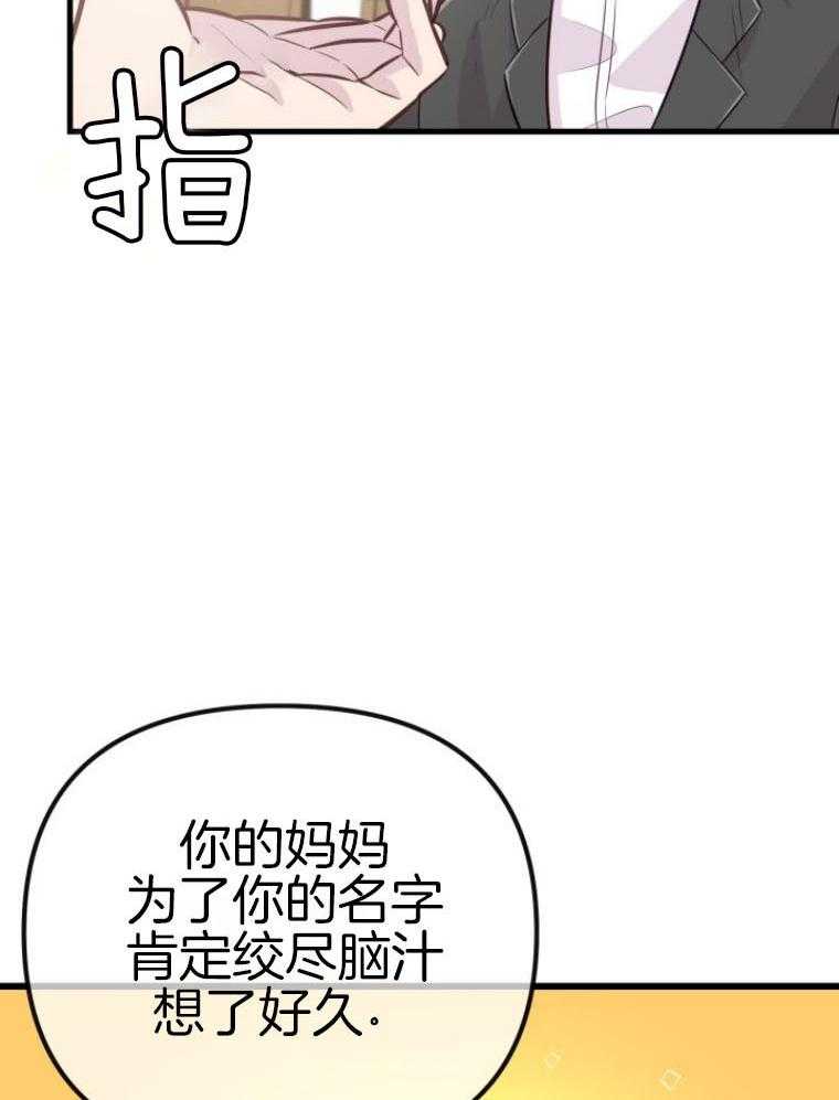 《咸鱼精不翻身》漫画最新章节第14话 名字的寓意免费下拉式在线观看章节第【13】张图片