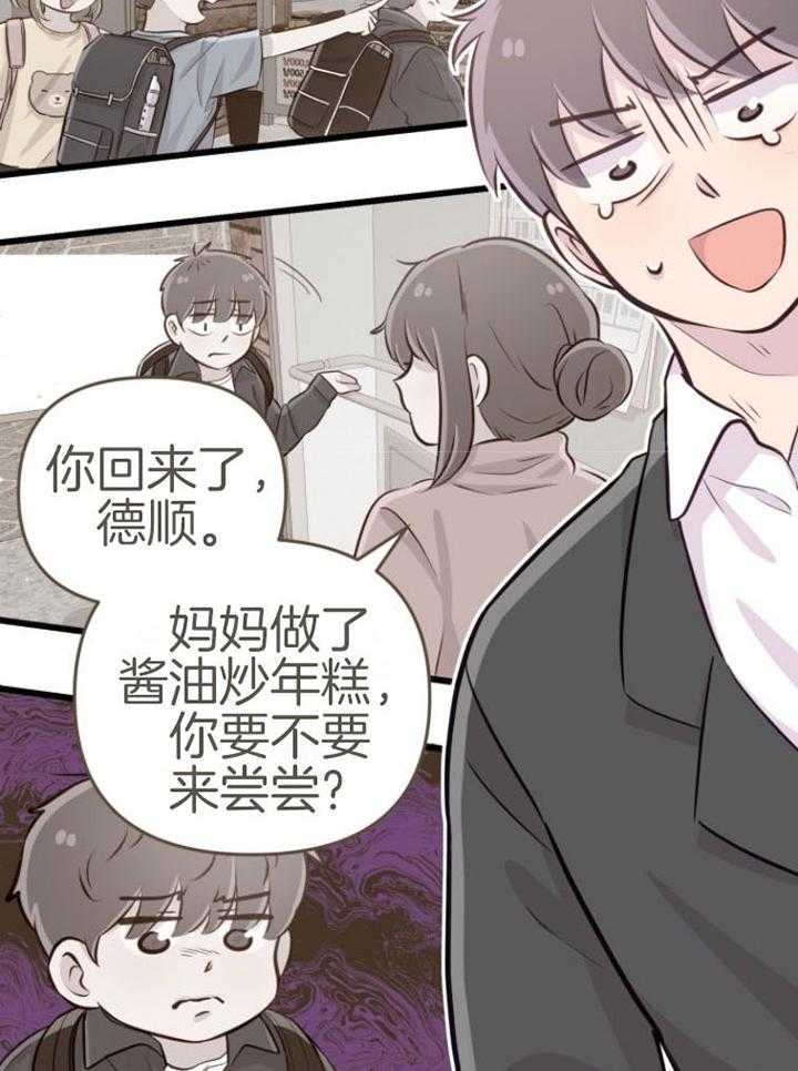 《咸鱼精不翻身》漫画最新章节第14话 名字的寓意免费下拉式在线观看章节第【32】张图片