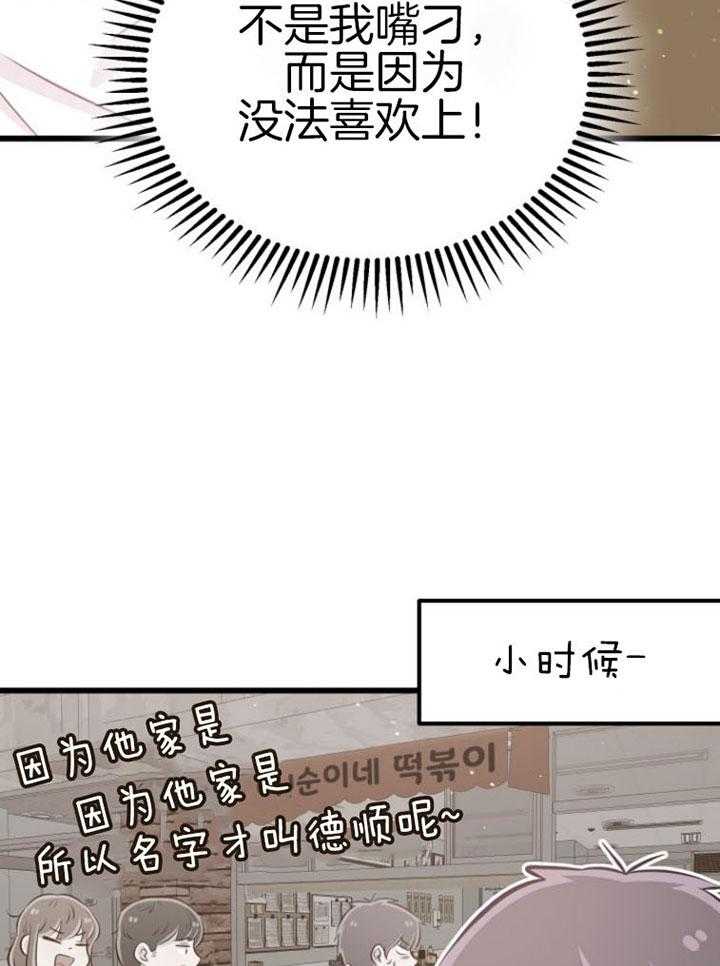 《咸鱼精不翻身》漫画最新章节第14话 名字的寓意免费下拉式在线观看章节第【33】张图片