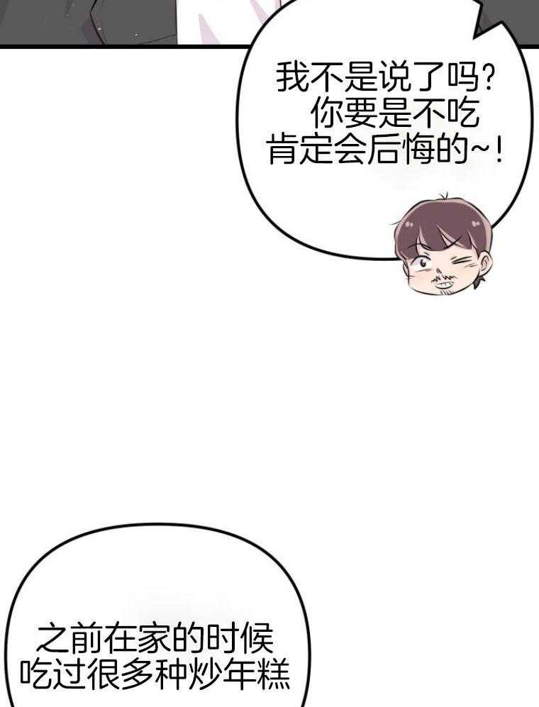 《咸鱼精不翻身》漫画最新章节第14话 名字的寓意免费下拉式在线观看章节第【20】张图片