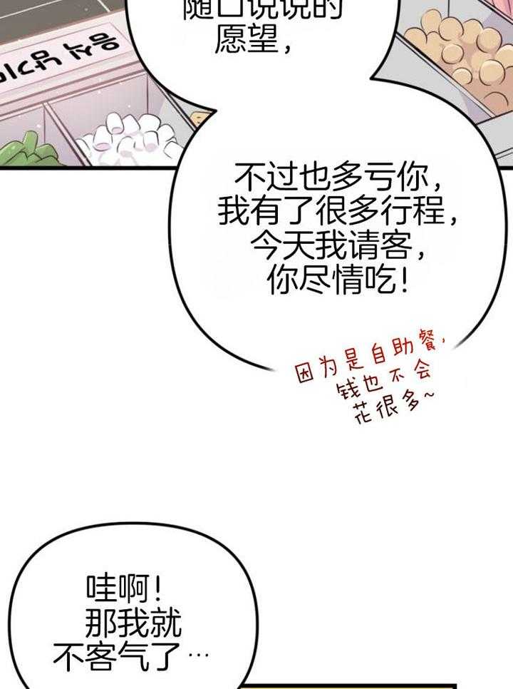 《咸鱼精不翻身》漫画最新章节第14话 名字的寓意免费下拉式在线观看章节第【40】张图片