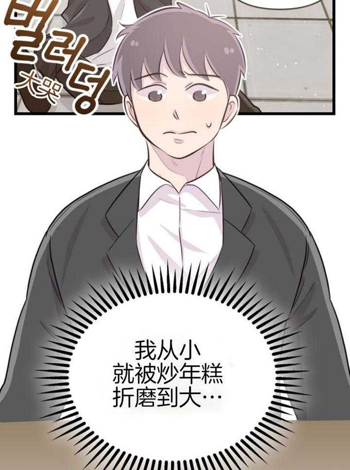 《咸鱼精不翻身》漫画最新章节第14话 名字的寓意免费下拉式在线观看章节第【30】张图片