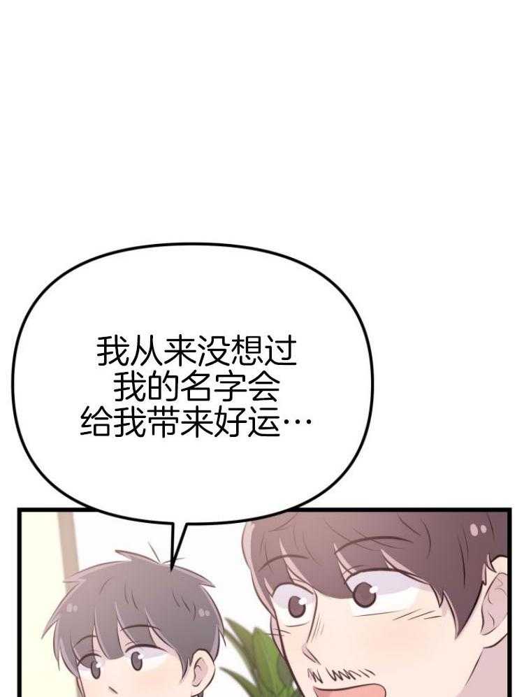 《咸鱼精不翻身》漫画最新章节第14话 名字的寓意免费下拉式在线观看章节第【9】张图片