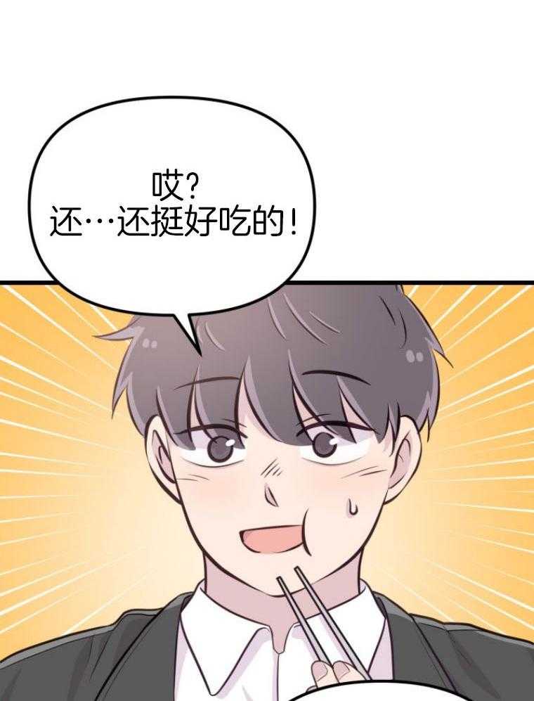 《咸鱼精不翻身》漫画最新章节第14话 名字的寓意免费下拉式在线观看章节第【21】张图片