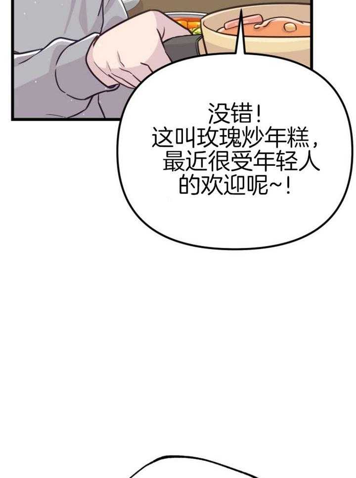 《咸鱼精不翻身》漫画最新章节第14话 名字的寓意免费下拉式在线观看章节第【26】张图片