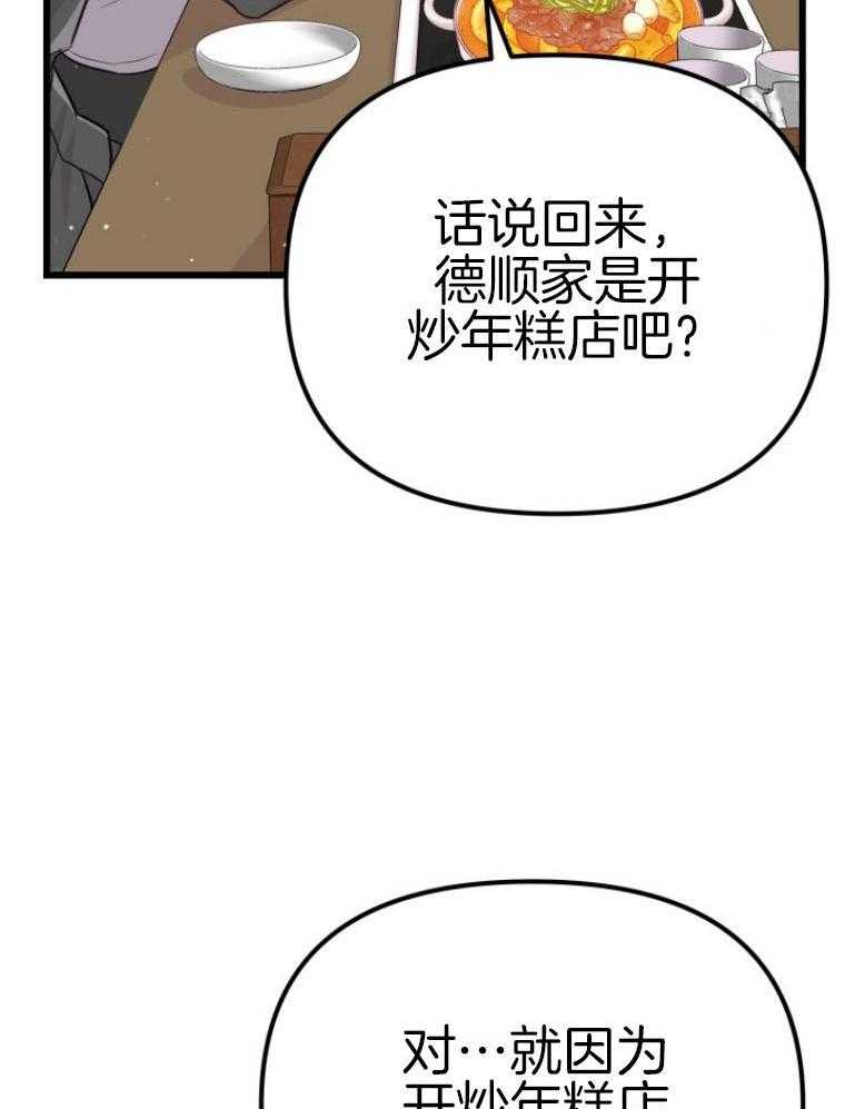 《咸鱼精不翻身》漫画最新章节第14话 名字的寓意免费下拉式在线观看章节第【18】张图片