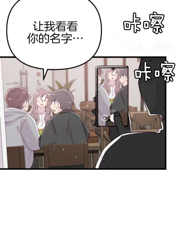 《咸鱼精不翻身》漫画最新章节第14话 名字的寓意免费下拉式在线观看章节第【7】张图片