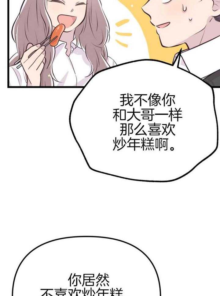 《咸鱼精不翻身》漫画最新章节第14话 名字的寓意免费下拉式在线观看章节第【35】张图片