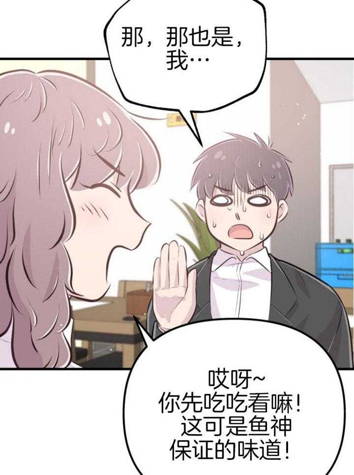 《咸鱼精不翻身》漫画最新章节第14话 名字的寓意免费下拉式在线观看章节第【25】张图片