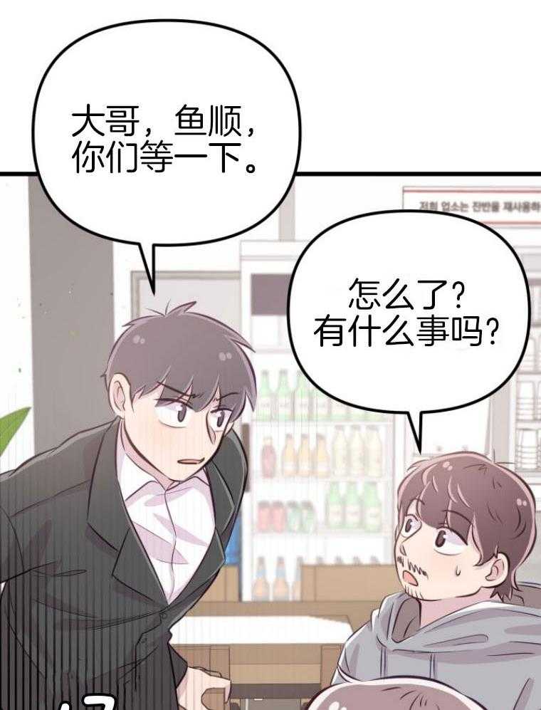 《咸鱼精不翻身》漫画最新章节第14话 名字的寓意免费下拉式在线观看章节第【6】张图片