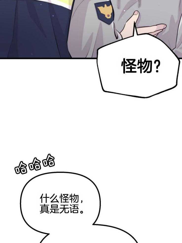 《咸鱼精不翻身》漫画最新章节第17话 出现怪物免费下拉式在线观看章节第【34】张图片