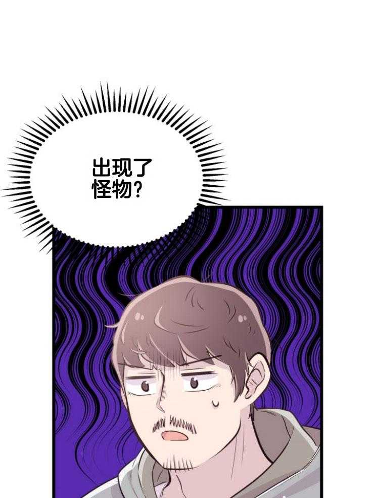 《咸鱼精不翻身》漫画最新章节第17话 出现怪物免费下拉式在线观看章节第【32】张图片