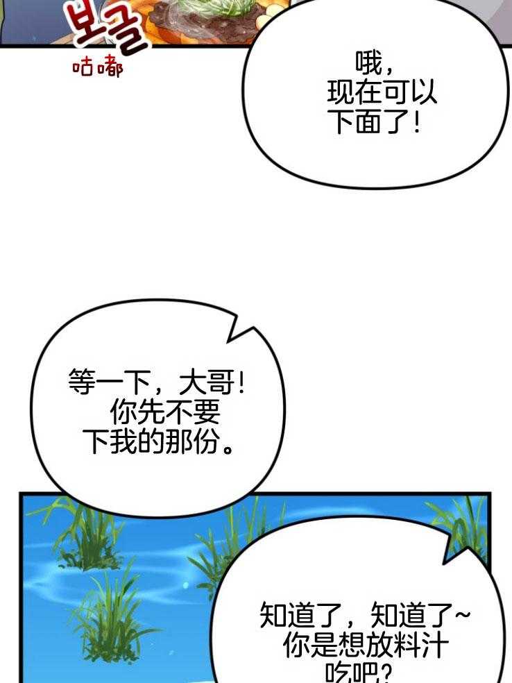 《咸鱼精不翻身》漫画最新章节第17话 出现怪物免费下拉式在线观看章节第【22】张图片