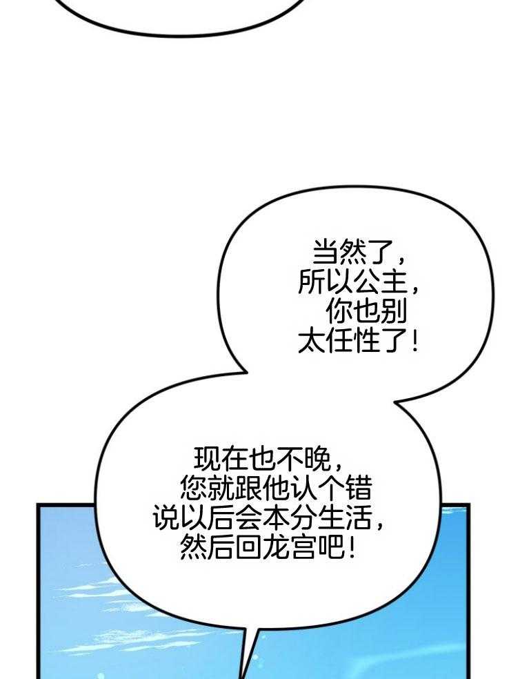 《咸鱼精不翻身》漫画最新章节第17话 出现怪物免费下拉式在线观看章节第【18】张图片